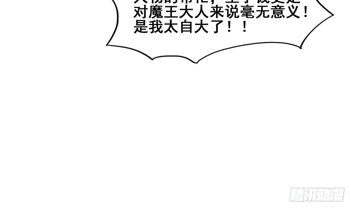 🍼地府混江龙 第277话 魔王的潇洒 第37页
