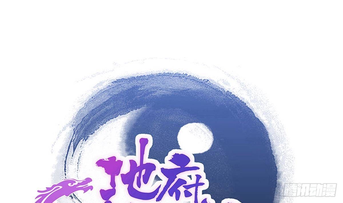 🍼地府混江龙 第279话 他就是最强战士？ 第1页