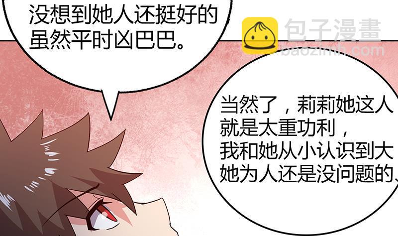 🍼地府混江龙 第29话 幕后主使 第14页