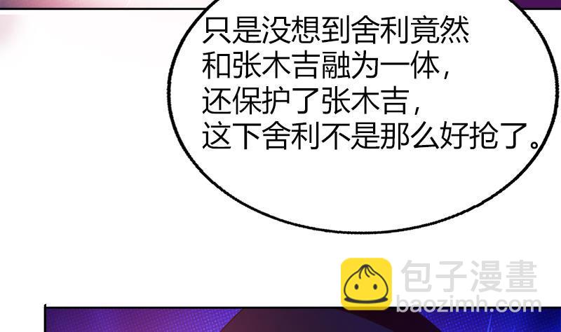 🍼地府混江龙 第29话 幕后主使 第23页