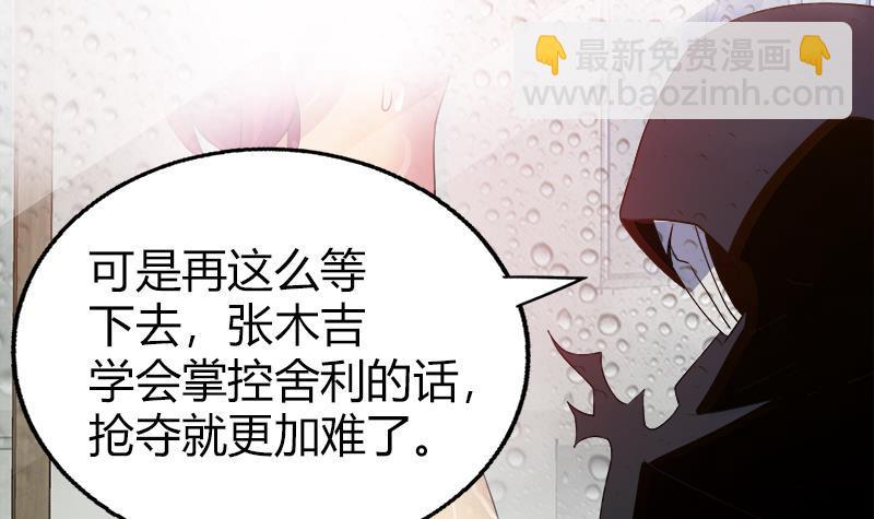🍼地府混江龙 第29话 幕后主使 第28页