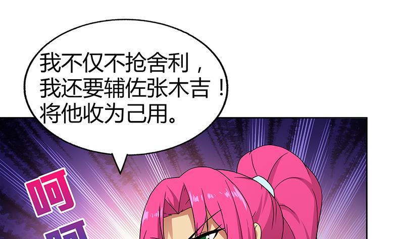 🍼地府混江龙 第29话 幕后主使 第32页