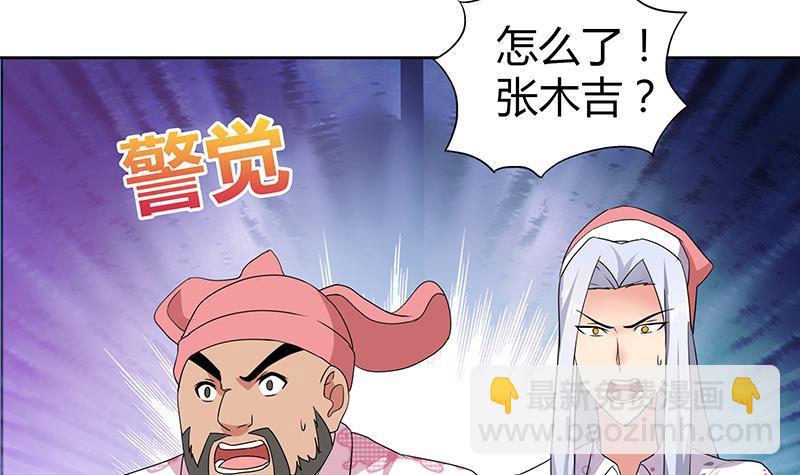 🍼地府混江龙 第29话 幕后主使 第43页