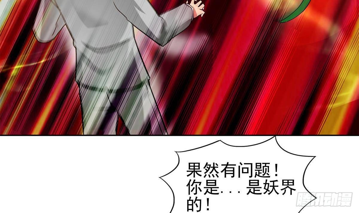 🍼地府混江龙 第281话 封魔花妖 第25页