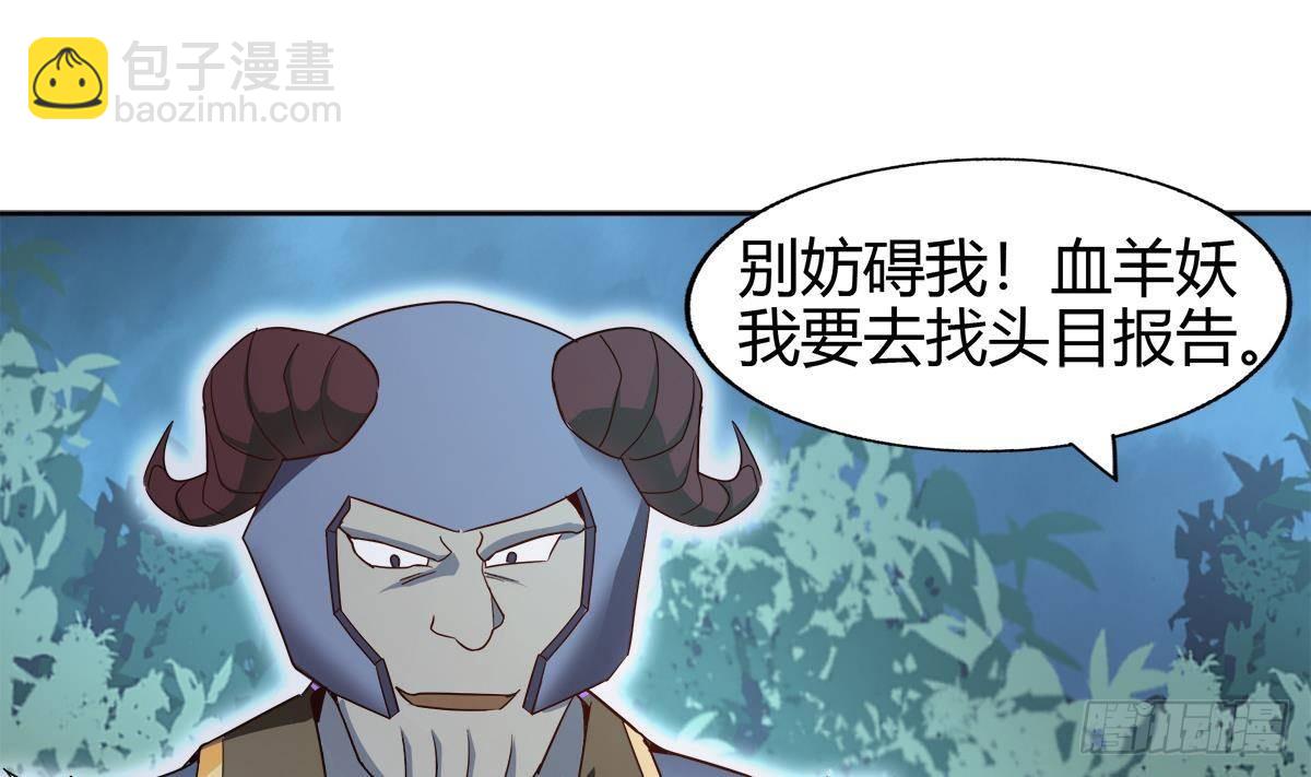 🍼地府混江龙 第283话 魔男碎日 第19页
