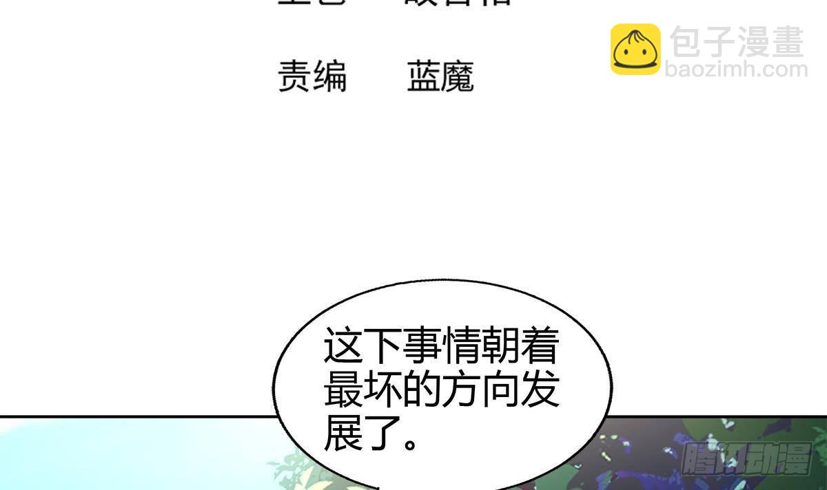 🍼地府混江龙 第283话 魔男碎日 第3页