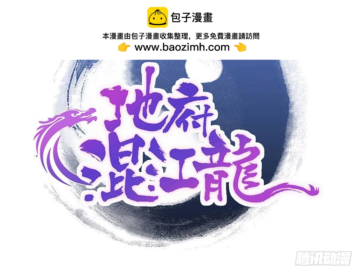 🍼地府混江龙 第291话 狂战士 第2页