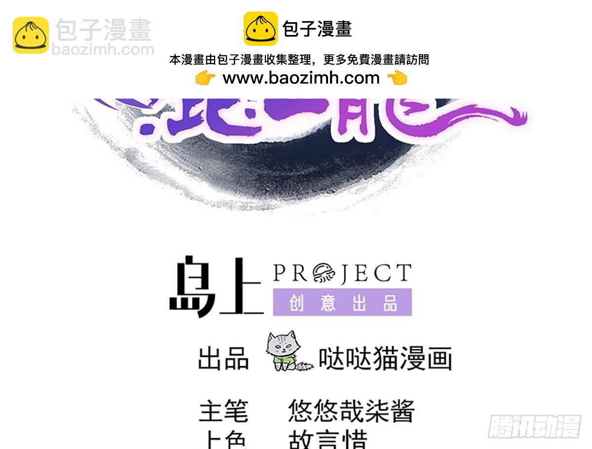 🍼地府混江龙 第293话 拯救自己 第2页