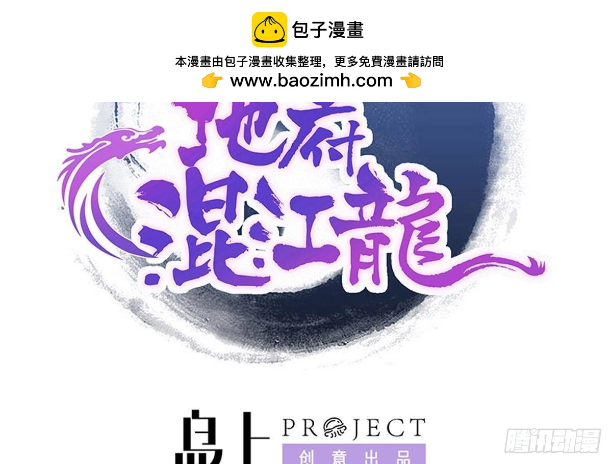 🍼地府混江龙 第295话 整她一下！ 第2页