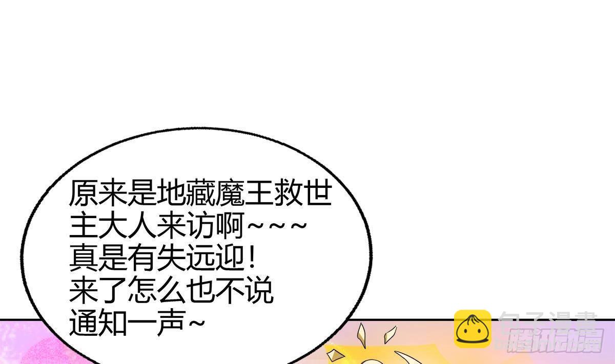 🍼地府混江龙 第295话 整她一下！ 第34页