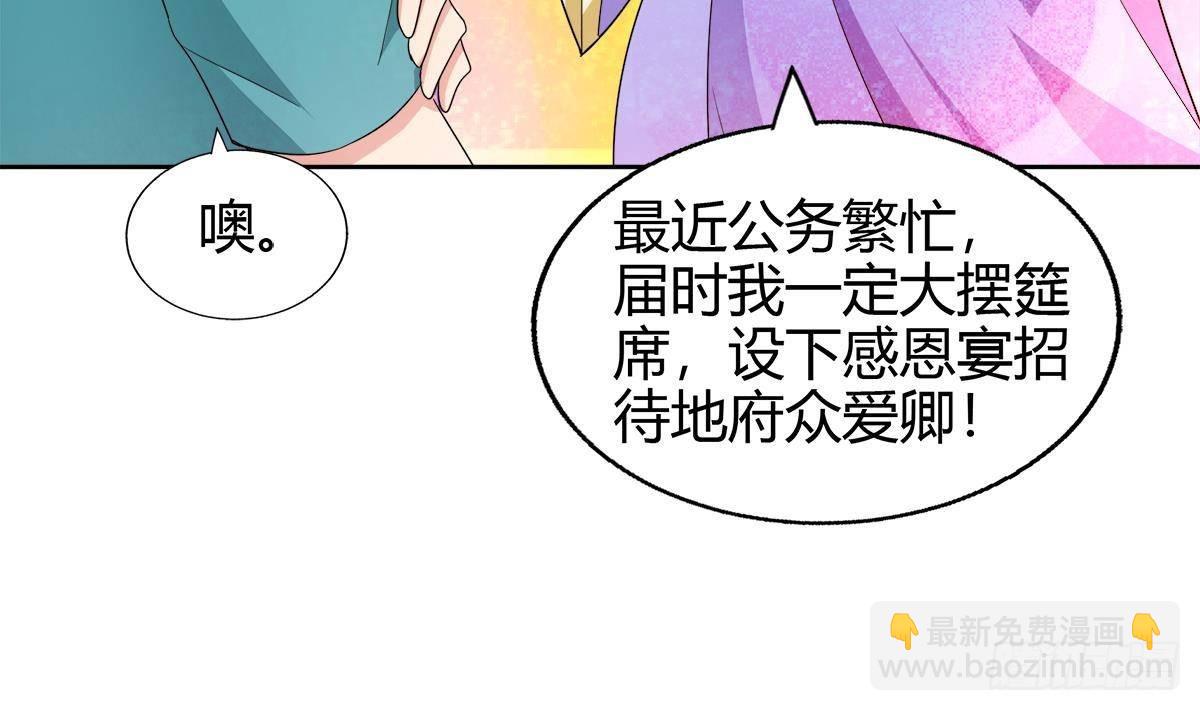 🍼地府混江龙 第295话 整她一下！ 第37页