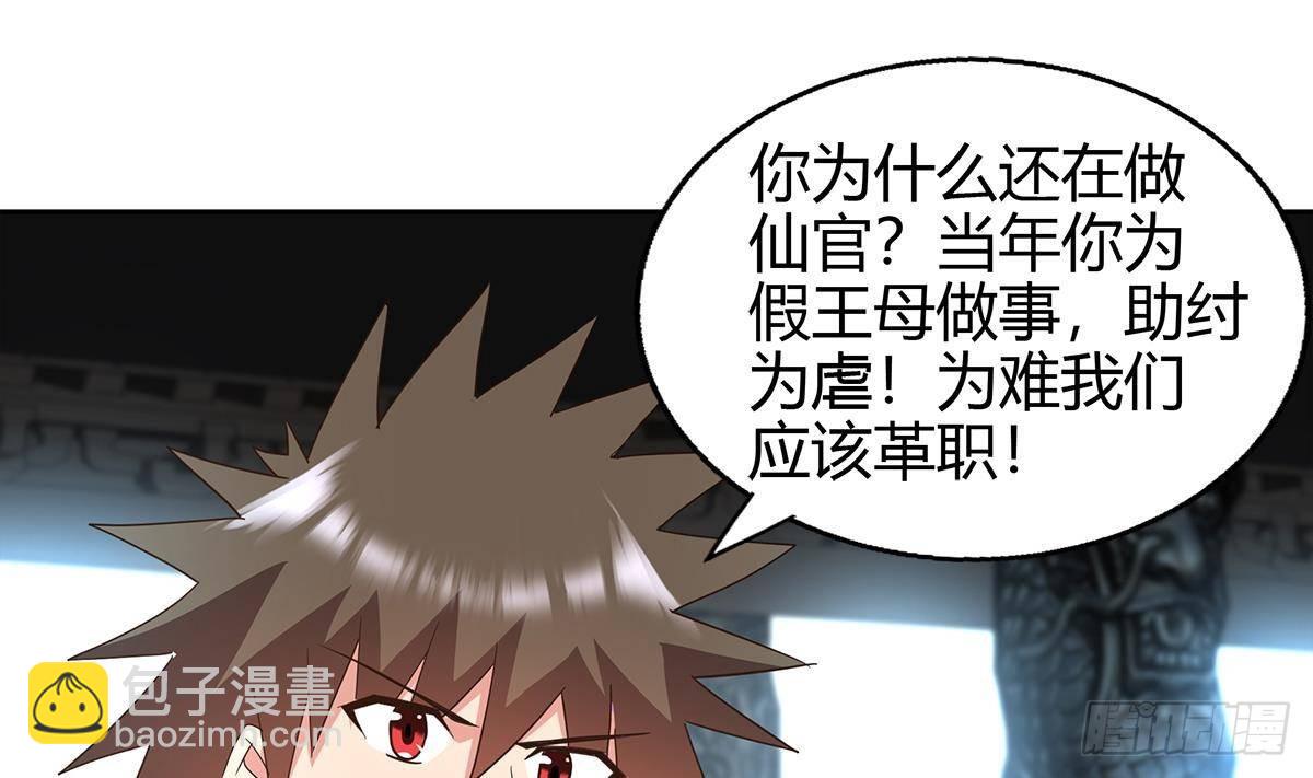 🍼地府混江龙 第295话 整她一下！ 第4页