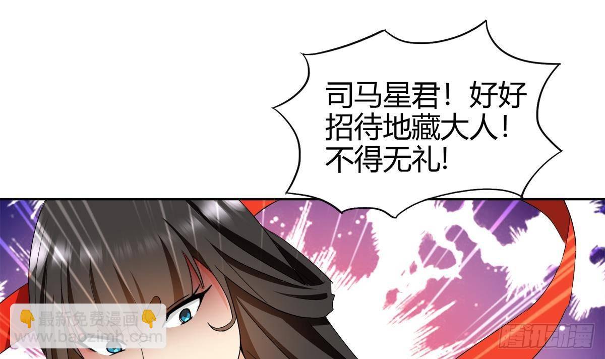 🍼地府混江龙 第295话 整她一下！ 第42页