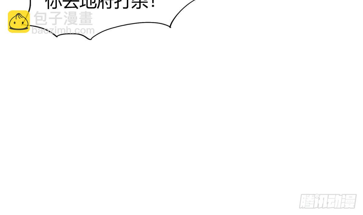 🍼地府混江龙 第295话 整她一下！ 第45页