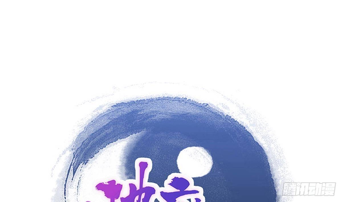 🍼地府混江龙 第297话 废墟寻妖 第1页