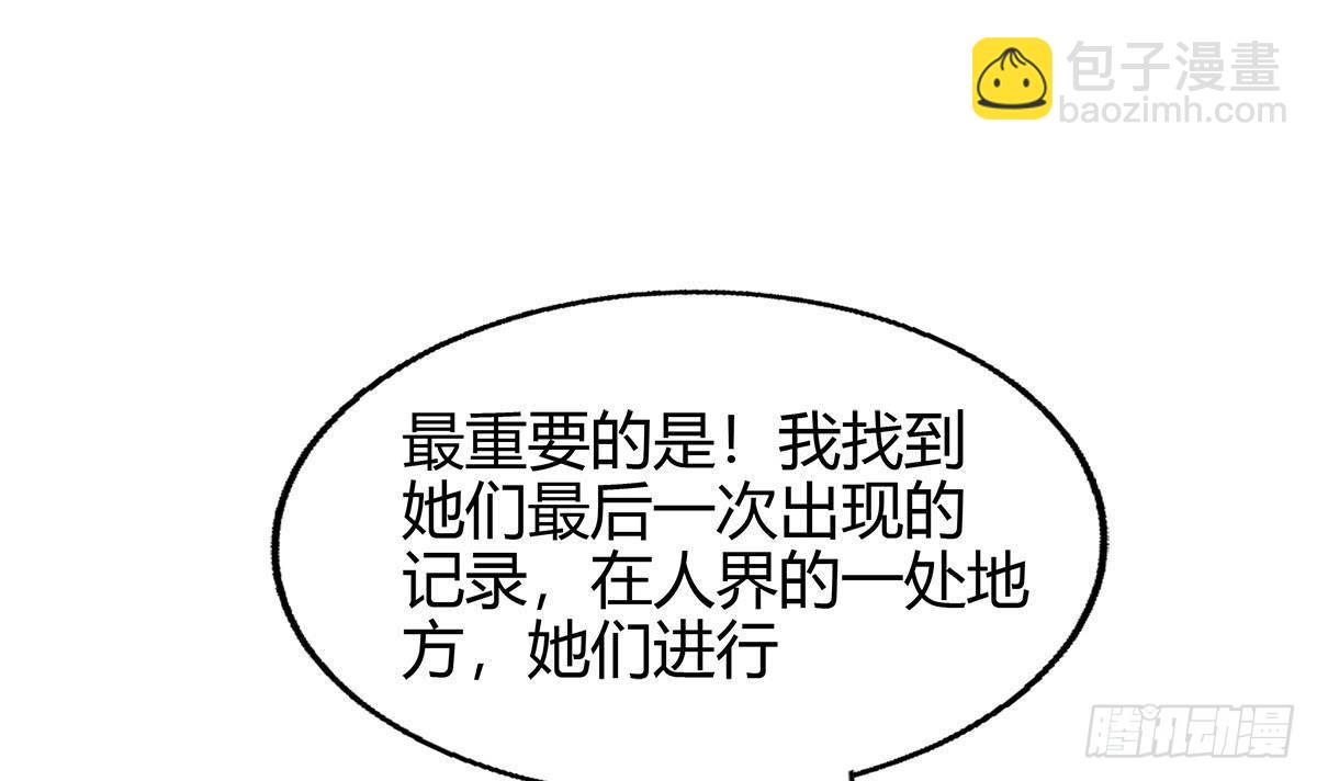 🍼地府混江龙 第297话 废墟寻妖 第21页