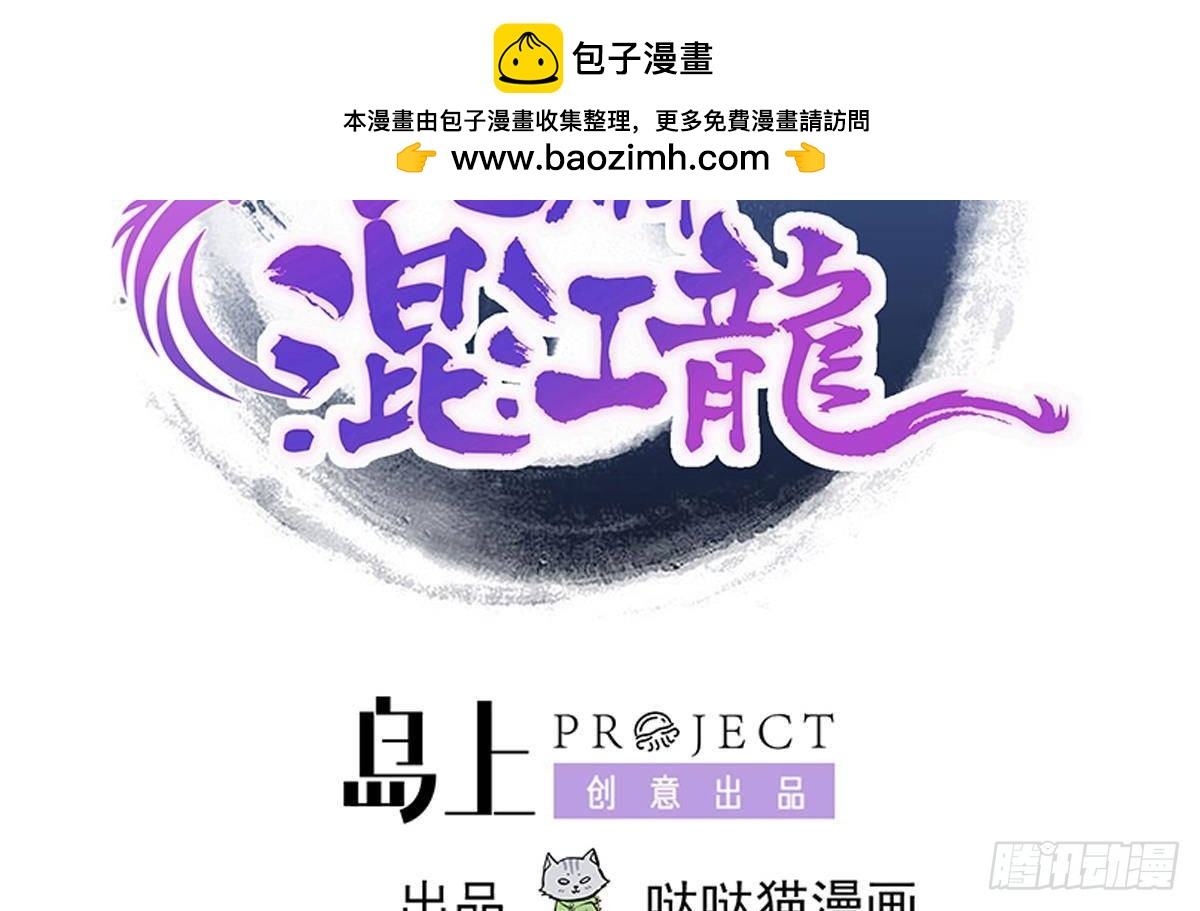 🍼地府混江龙 第299话 善良 第2页
