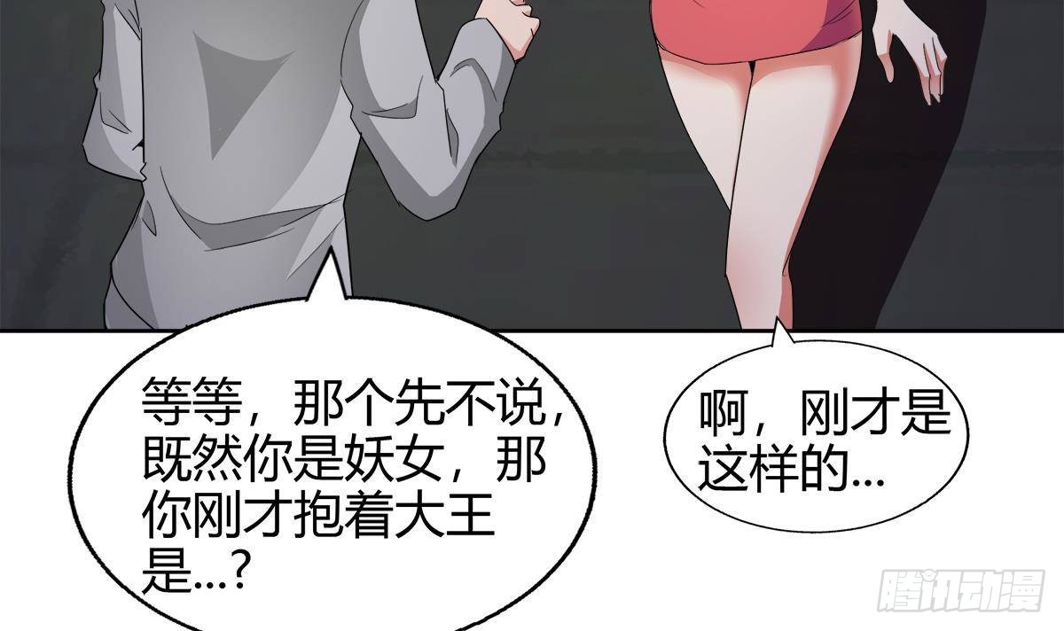 🍼地府混江龙 第299话 善良 第33页