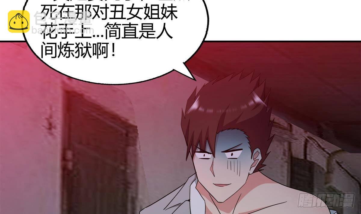 🍼地府混江龙 第299话 善良 第7页