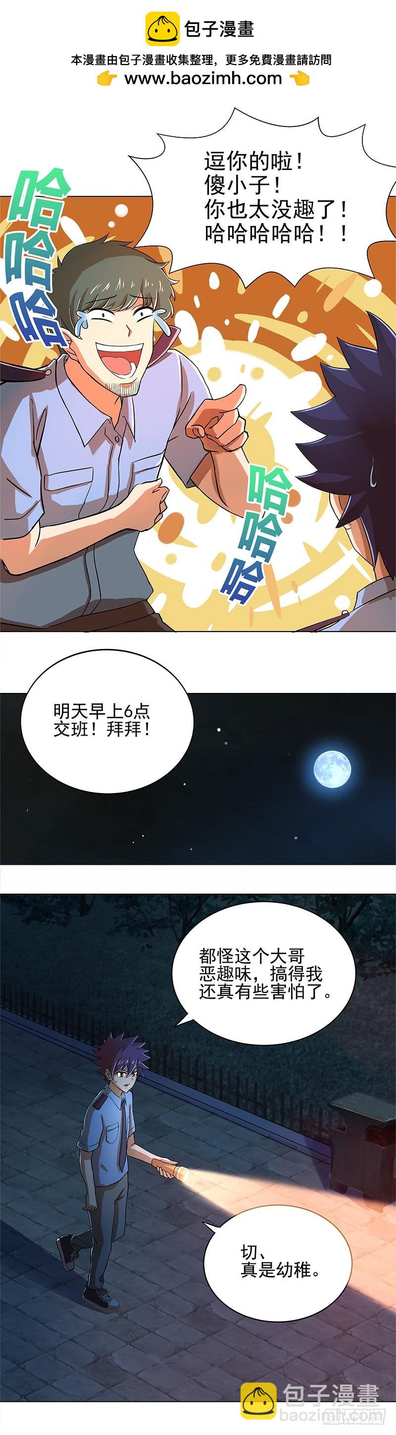 🍼地府混江龙 第4话 有鬼啊！ 第2页