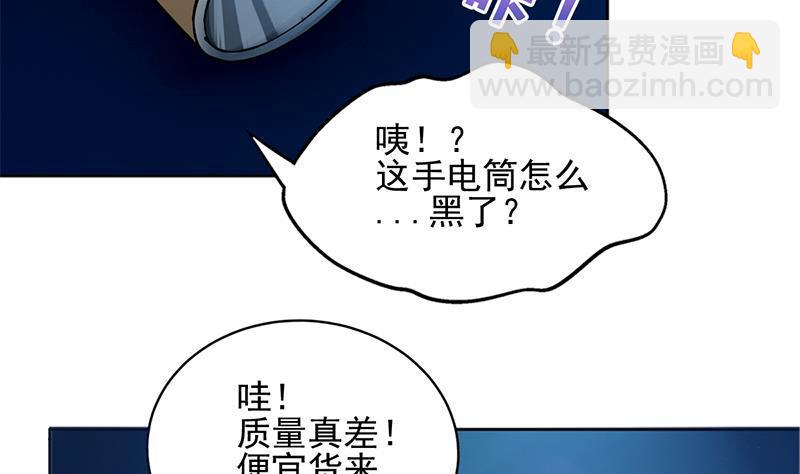 🍼地府混江龙 第4话 有鬼啊！ 第4页