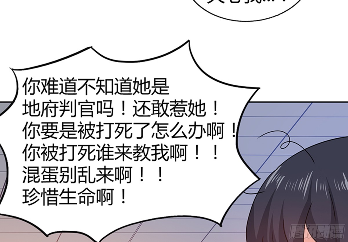 🍼地府混江龙 第31话 请和我约会 第13页