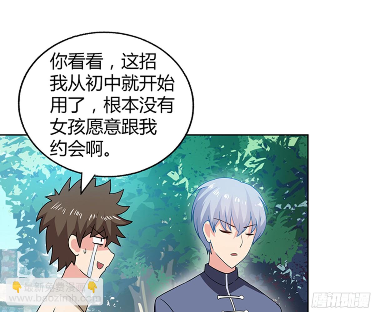 🍼地府混江龙 第31话 请和我约会 第29页