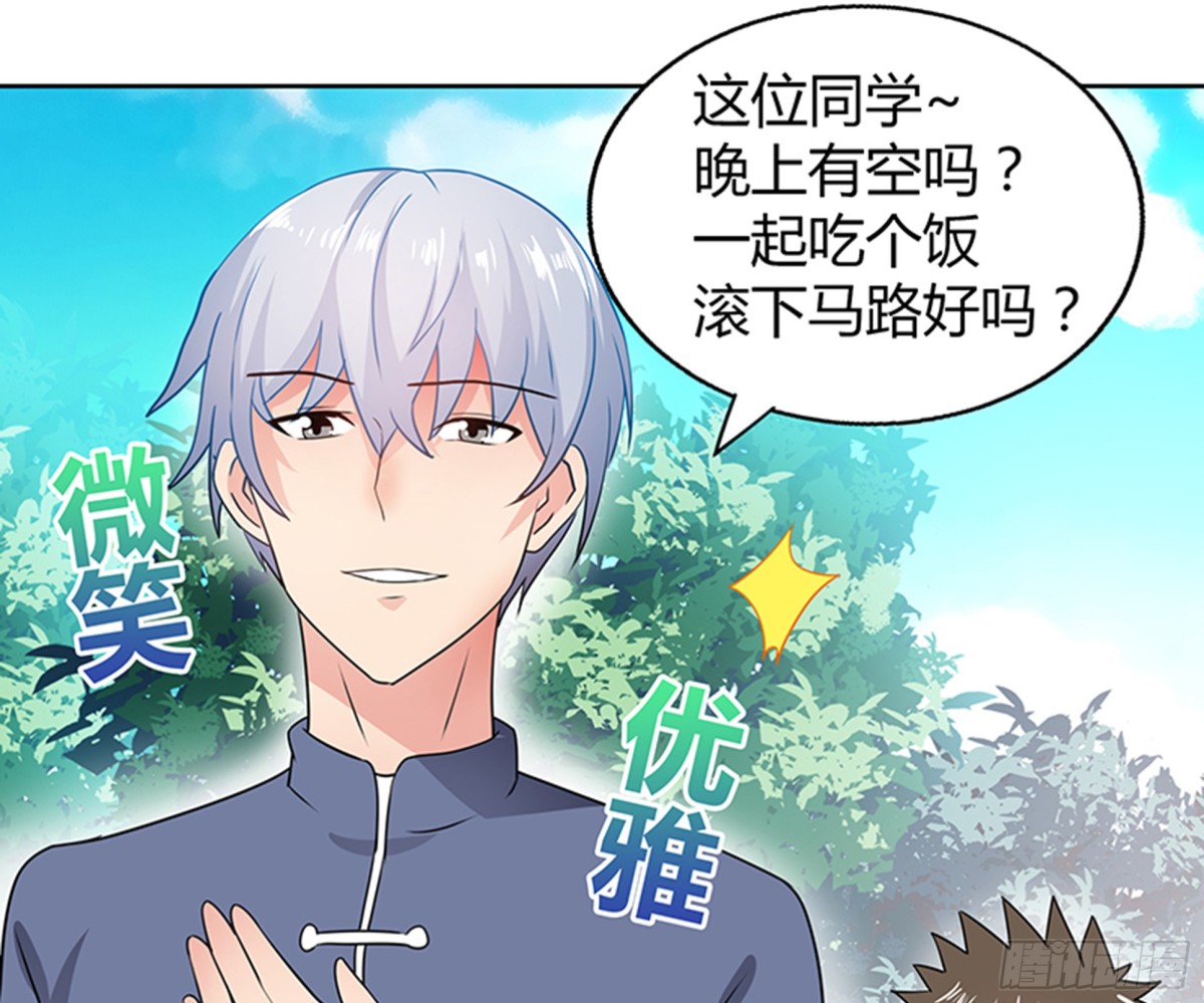 🍼地府混江龙 第31话 请和我约会 第31页