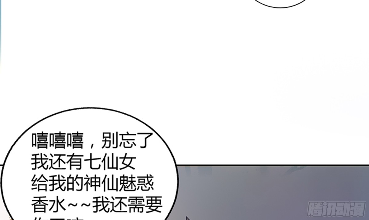 🍼地府混江龙 第31话 请和我约会 第40页