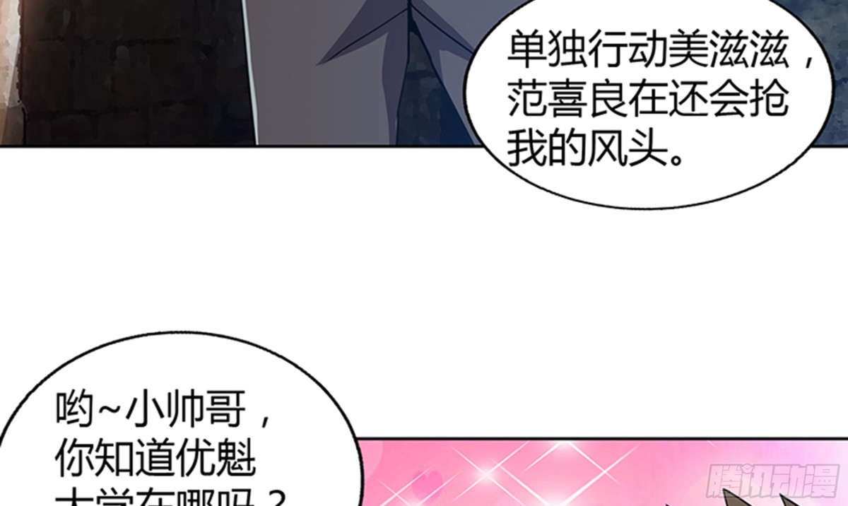 🍼地府混江龙 第31话 请和我约会 第43页
