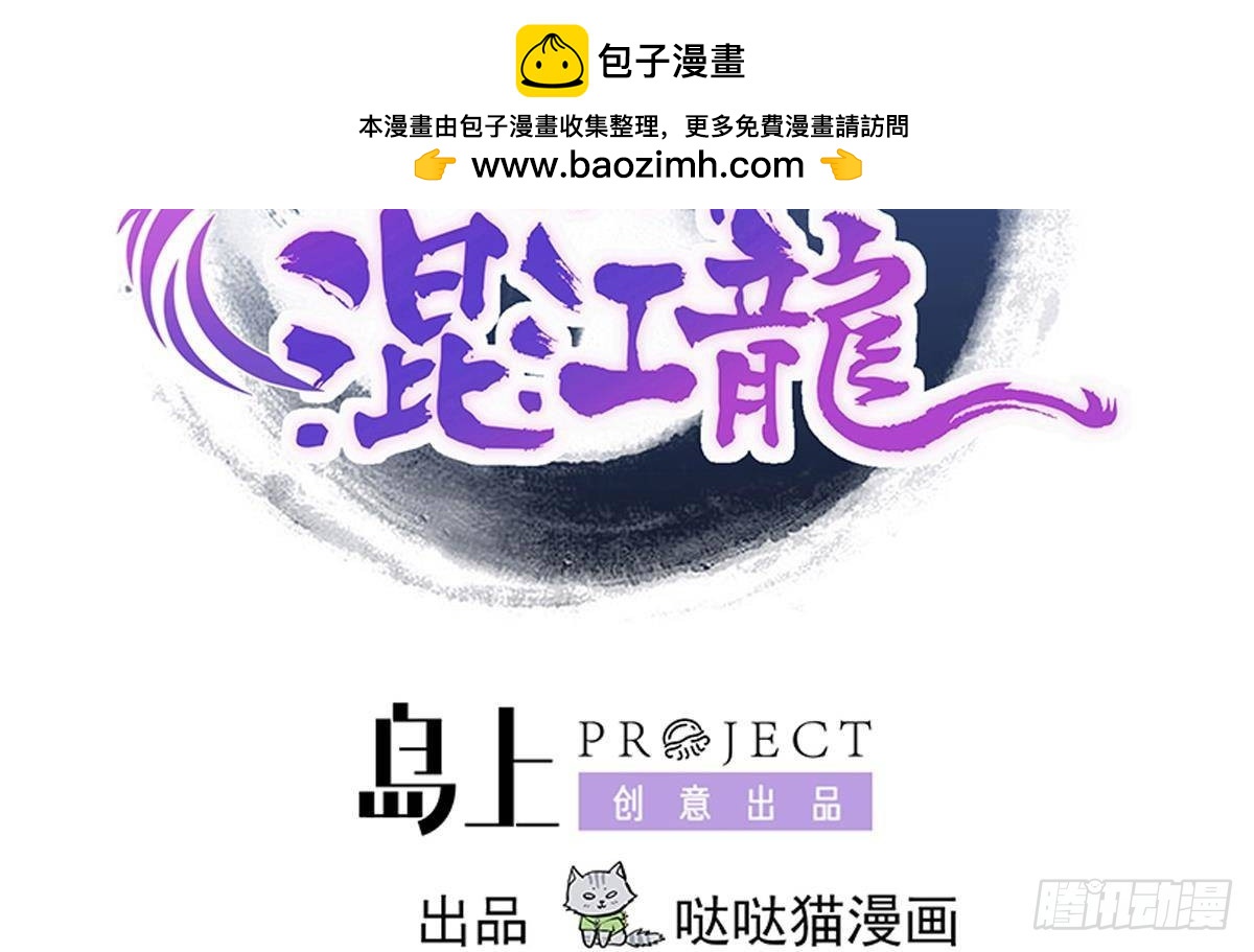 🍼地府混江龙 第301话 双重麻烦 第2页
