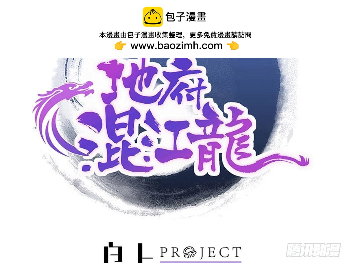 🍼地府混江龙 第303话 姐妹共生死 第2页