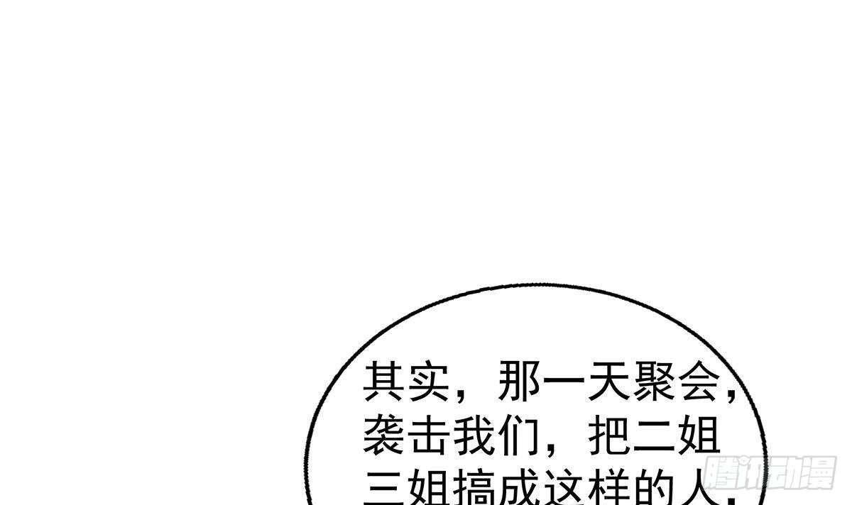 🍼地府混江龙 第303话 姐妹共生死 第27页