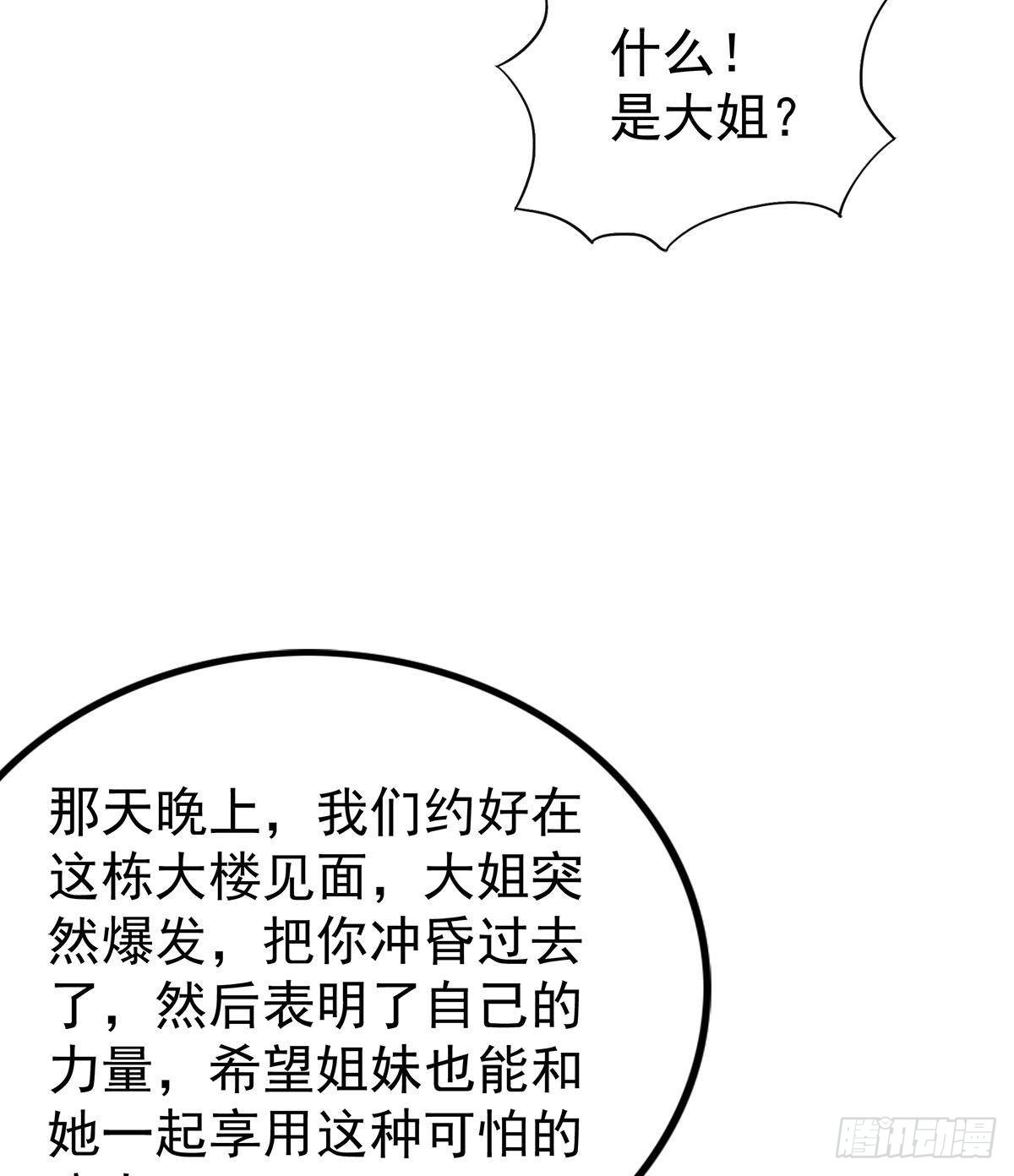 🍼地府混江龙 第303话 姐妹共生死 第31页
