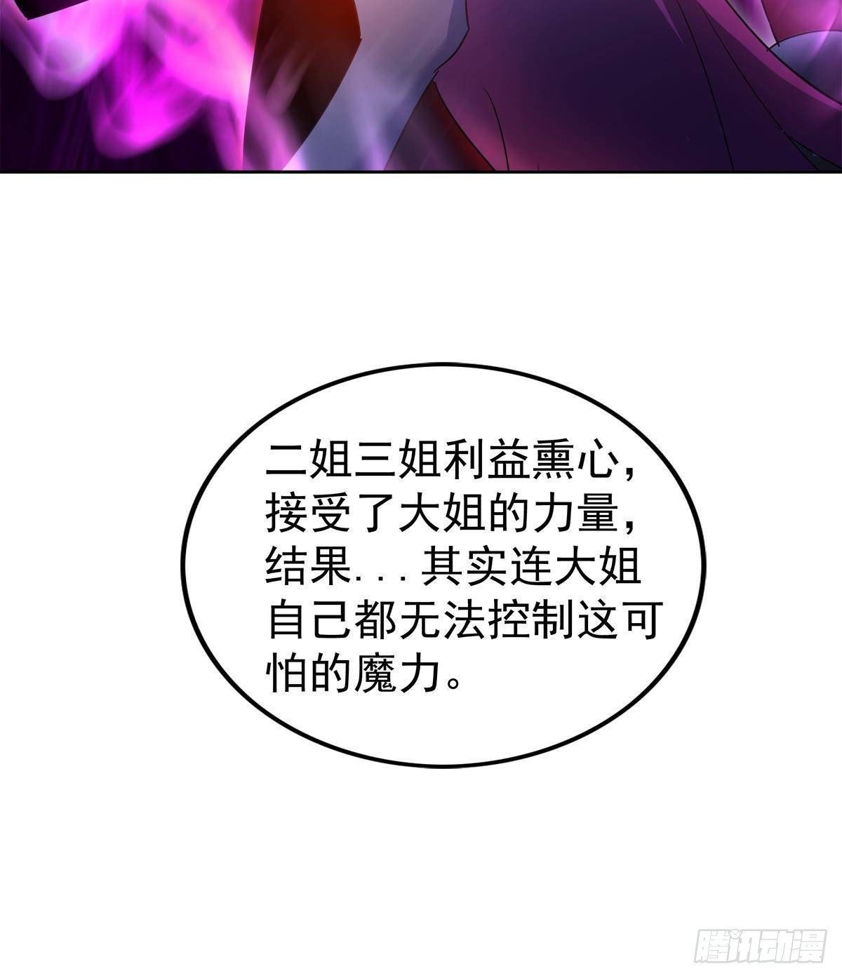 🍼地府混江龙 第303话 姐妹共生死 第33页