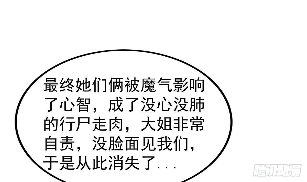 🍼地府混江龙 第303话 姐妹共生死 第34页