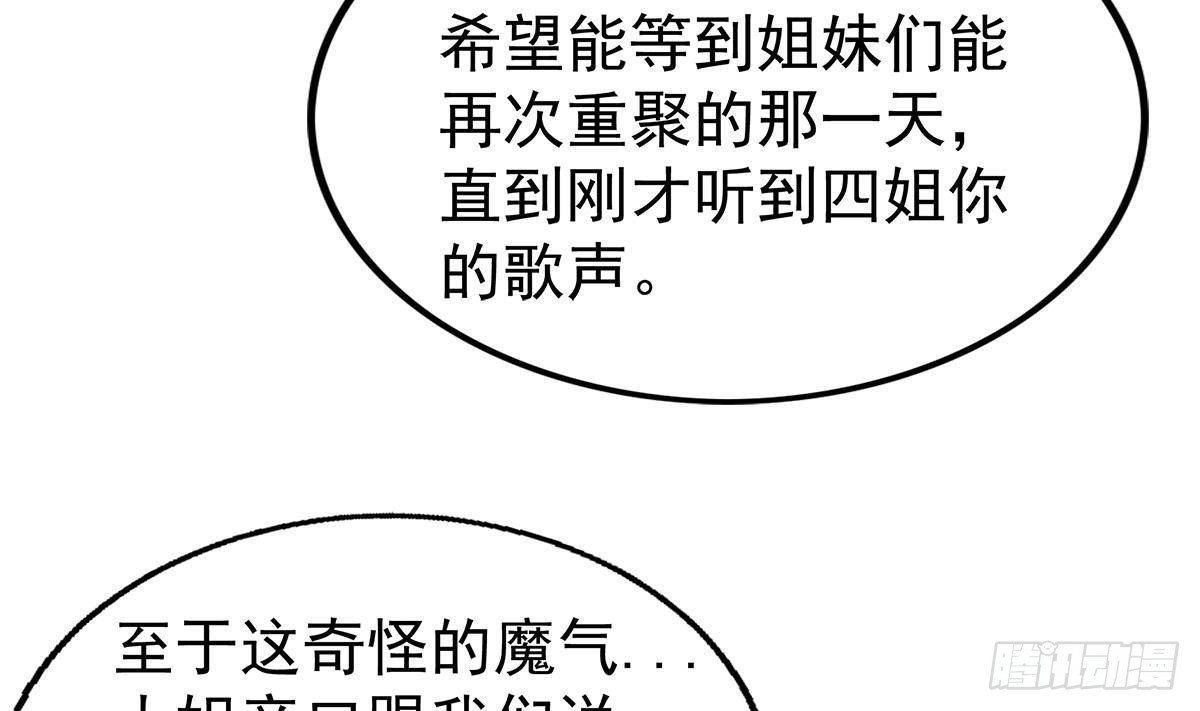 🍼地府混江龙 第303话 姐妹共生死 第37页