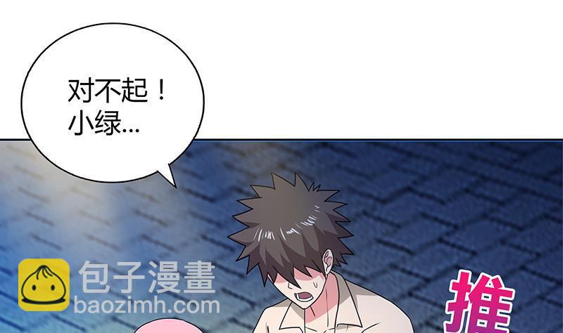 🍼地府混江龙 第33话 约会陷阱 第11页