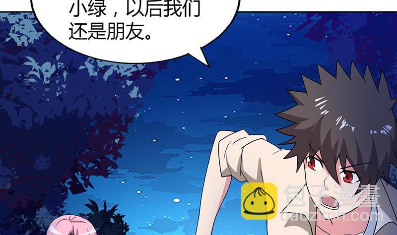 🍼地府混江龙 第33话 约会陷阱 第14页