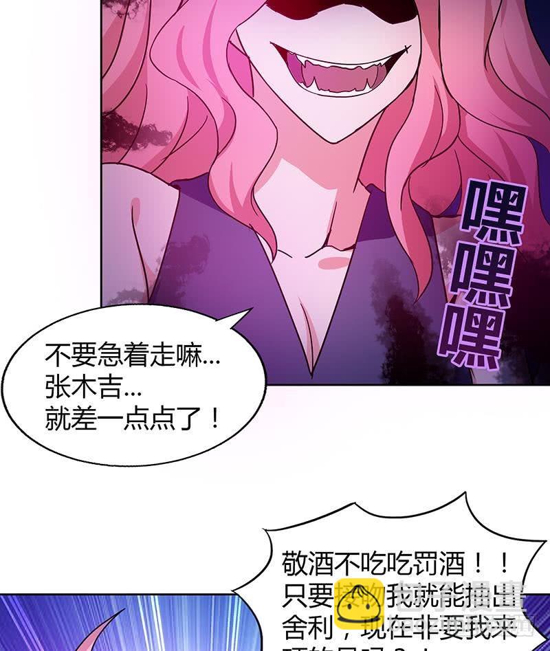 🍼地府混江龙 第33话 约会陷阱 第17页