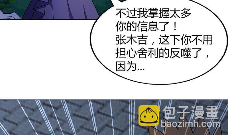 🍼地府混江龙 第33话 约会陷阱 第24页