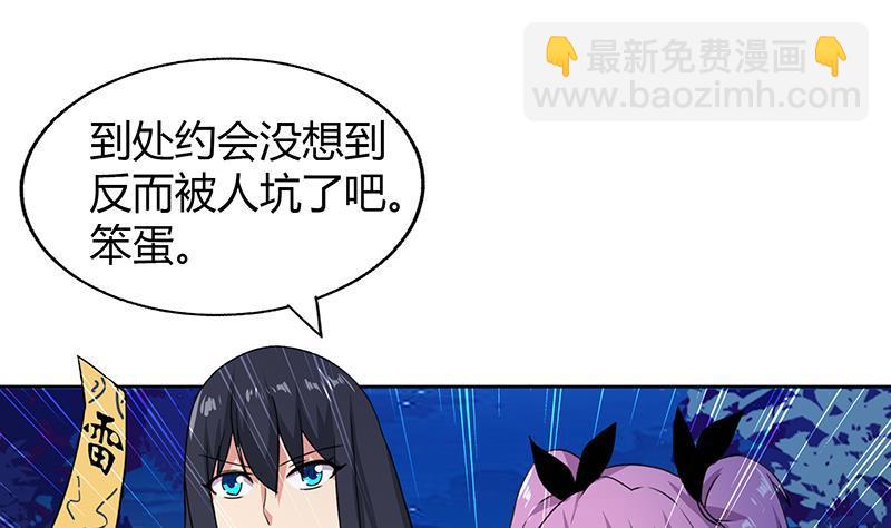 🍼地府混江龙 第33话 约会陷阱 第29页