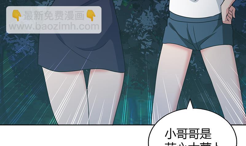 🍼地府混江龙 第33话 约会陷阱 第31页