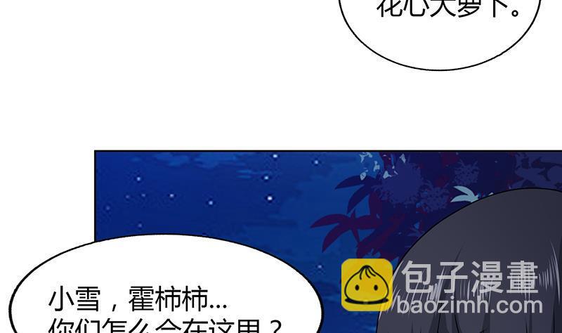 🍼地府混江龙 第33话 约会陷阱 第32页
