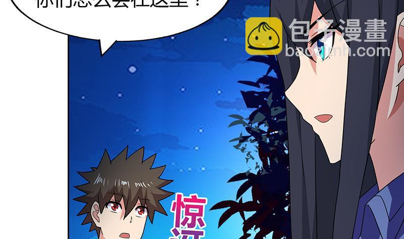 🍼地府混江龙 第33话 约会陷阱 第33页