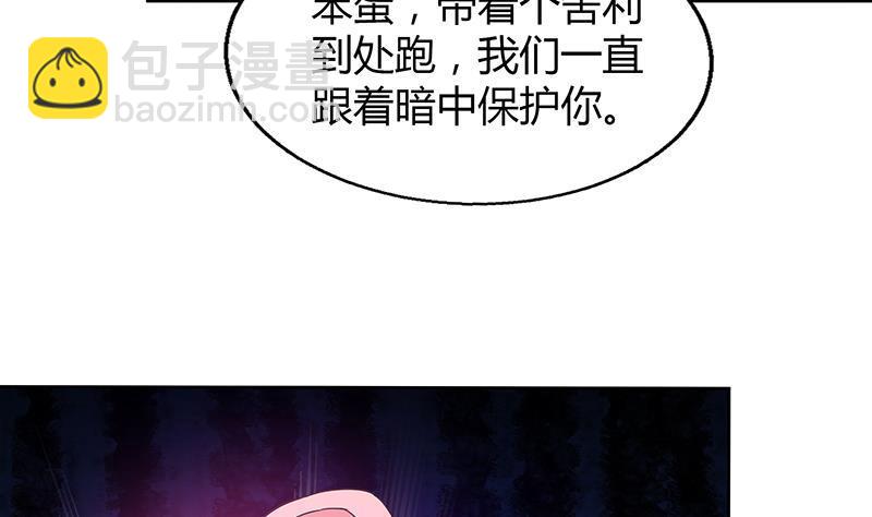 🍼地府混江龙 第33话 约会陷阱 第35页