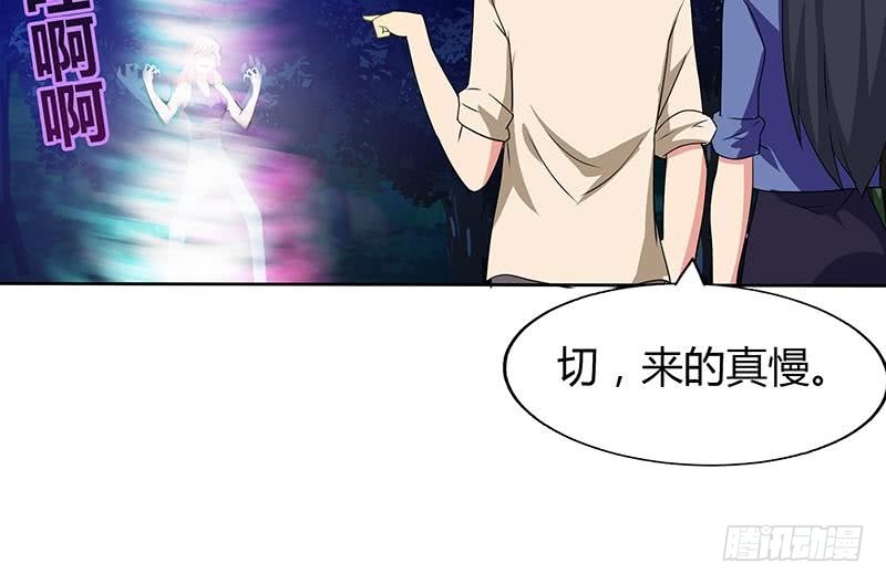 🍼地府混江龙 第33话 约会陷阱 第40页