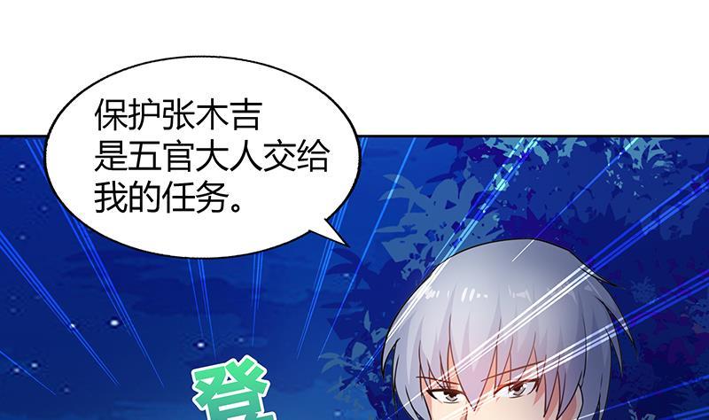 🍼地府混江龙 第33话 约会陷阱 第41页