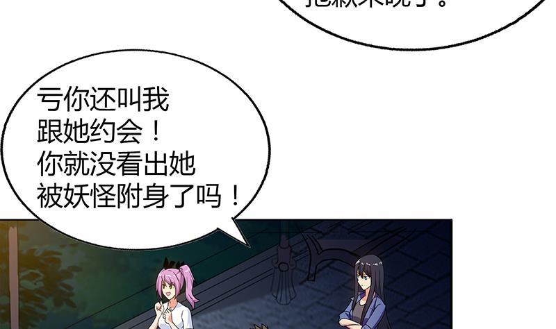 🍼地府混江龙 第33话 约会陷阱 第44页