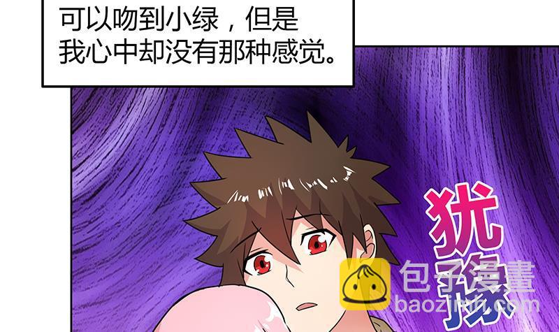 🍼地府混江龙 第33话 约会陷阱 第7页